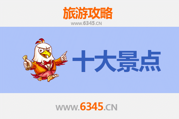 包头土默特右旗十大必游景点全攻略