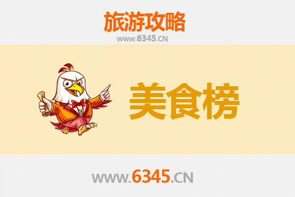 包头土默特右旗美食排行榜TOP10：舌尖上的草原风味