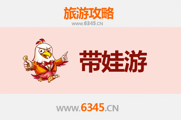 包头土默特右旗亲子游全攻略：带娃出行注意事项与实用指南